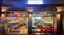 이모네곱창 : 이모네곱창에서 홀서빙 겸 주방보조로 일하실 직원분... 중랑구 / 이모네곱창 / 이모네곱창에서 홀서빙 겸 주방보조로 일하실... 