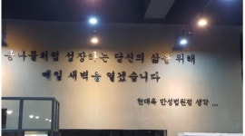 현대옥 만성법원점 : 【홀서빙알바/주방알바/3~4시간】 주방 풀타임 직원모집 - 알바천국 [알바천국] 전북 전주시 덕진구 / 현대옥 만성법원점... 