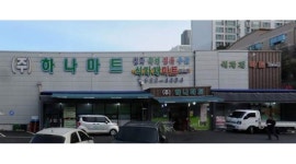 하나마트 용운점 : [동구 마트 직원 모집] 배송 / 야채담당 / 공산부 - 알바천국 [알바천국] 대전 동구 / 하나마트 용운점 / [동구 마트 직원... 