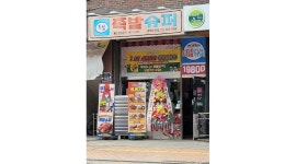족발슈퍼 : 족발슈퍼 주방보조 구합니다 - 알바천국 [알바천국] 경기 평택시 / 족발슈퍼 / 족발슈퍼 주방보조 구합니다 / 9,000원