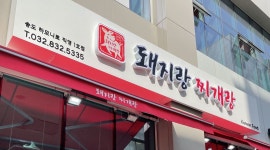 돼지랑찌개랑 : [인천 송도]  돼지랑찌개랑 홀 서빙 평일, 주말 알바 구합니다. - 알바천국 [알바천국] 인천 연수구 / 돼지랑찌개랑 / [인천 송도]... 