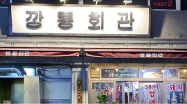 깡통회관 : 개금 깡통회관에서 가족처럼 일할 직원 모집합니다.... - 알바천국 [알바천국] 부산 부산진구 / 깡통회관 / 개금 깡통회관에서... 