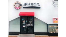 에바돈가츠 주촌점 : 에바돈가츠 주촌점 평일 저녁 홀서빙 및 주방보조 아르바이트 구합니다. - 알바천국 [알바천국] 경남 김해시 / 에바돈가츠... 