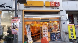 한솥도시락 중부경찰서옆점 : 주방에서 일하실분 모십니다. - 알바천국 [알바천국] 경기 수원시 장안구 / 한솥도시락 중부경찰서옆점 / 주방에서... 