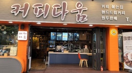 커피다움 : 커피다움 주2일 마감아르바이트 구함 - 알바천국 [알바천국] 경기 수원시 영통구 / 커피다움 / 커피다움  주2일  마감아르바이트... 