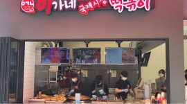 이가네떡볶이 : 동부산 롯데아울렛 이가네떡볶이 직원 구함(월5회... 이가네떡볶이 / 동부산 롯데아울렛 이가네떡볶이 직원 구함(월5회 휴무)... 