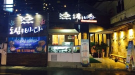 도심속바다 : 횟집 홀서빙 알바 구합니다 - 알바천국 [알바천국] 부산 연제구 / 도심속바다 / 횟집 홀서빙 알바 구합니다 / 10,000원