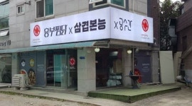 흥부찜닭 &삼겹본능&공수간 : 안전운전하시는 배달기사분 구합니다 - 알바천국 [알바천국] 경기 광주시 / 흥부찜닭 &삼겹본능&공수간... 