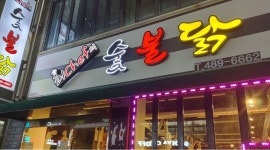 최셰프의숯불닭 : 최셰프의숯불닭 둔산점 알바생 모집 - 알바천국 [알바천국] 대전 서구 / 최셰프의숯불닭 / 최셰프의숯불닭 둔산점 알바생... 
