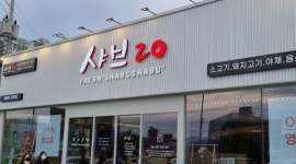 샤브20 경주점 : 샤브20경주점 성실하고 친절한 주방직원... 경주시 / 샤브20 경주점 / 샤브20경주점 성실하고 친절한 주방직원... 