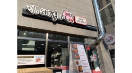 배달삼겹 돼지되지 : 간단한 밑작업 해주시는 주방보조 분을 모십니다 [배달삼겹돼지되지... 단원구 / 배달삼겹 돼지되지 / 간단한 밑작업... 