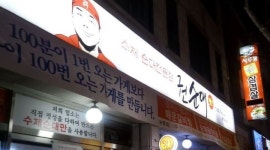 수제순대전문점권순대 : 가족같이 일하실분 - 알바천국 [알바천국] 강원 원주시 / 수제순대전문점권순대 / 가족같이 일하실분 / 9,000원