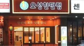 오성한판집 : 오성한판집 점심시간 파트타임 구인 - 알바천국... 부산 해운대구 / 오성한판집 / 오성한판집 점심시간 파트타임 구인 / 9,500원