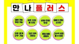 만나플러스배달대행김포인천지사 | 만나플러스배달대행북부산주례총판점 : 콜수최고[만나플러스 배달대행 기사님 大모집]【당일지급/최고혜택&지원/꿀알바】 - 알바천국...