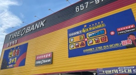 김정현타이어(타이어뱅크동평택점) : 김정현타이어(타이어뱅크 동평택점) 매장관리 및 판매 정규직 - 알바천국 [알바천국] 경기 평택시... 