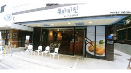 쿠마키친 대전어은점 : 유성구 어은동 ＇쿠마키친＇ 아르바이트 및 주부사원 채용합니다. - 알바천국 [알바천국] 대전 유성구 / 쿠마키친... 