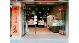 원호축산물공판장 : 【【원호축산물공판장 정육코너& 축산물코너... 구미시 / 원호축산물공판장 / 【【원호축산물공판장 정육코너& 축산물코너... 