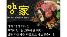 프리미엄양가 : 수성구 양갈비 전문점[프리미엄양가]주방 및 홀서빙 모집(정직원/알바) - 알바천국 [알바천국] 대구 수성구 / 프리미엄양가... 