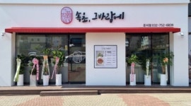 속초그바람에 : 속초그바람 운서점에서 함께 일할 가족을 모집합니다 - 알바천국 [알바천국] 인천 중구 / 속초그바람에 / 속초그바람 운서점에서... 