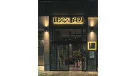 마장동 김씨 동래점 : 마장동 김씨 동래점 정직원, 알바 모집... 동래구 / 마장동 김씨 동래점 / 마장동 김씨 동래점 정직원, 알바 모집 / 2,400... 