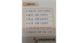 (월 실수령 175만원) - 알바천국 [알바천국] 경기 안산시 단원구 / 단원경희한의원 / 한의원에서 근무하실 직원 구합니다.(월 실수령 175만원)... 