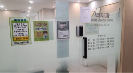 백치과의원 : 치과단순업무. 시급10000원이상.  경력자는 시급협의가능.토요일근무 - 알바천국 [알바천국] 서울 송파구 / 백치과의원... 