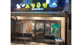 노랑통닭상수점 : 노랑통닭 상수점에서 알바를 구합니다 - 알바천국... 마포구 / 노랑통닭상수점 / 노랑통닭 상수점에서 알바를 구합니다 / 10... 