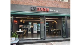 고기감성 : (천호) 홀업무 평일오후 / 주말 알바구함(시급8800원)... 강동구 / 고기감성 / (천호) 홀업무 평일오후 / 주말 알바구함(시급8800원)... 