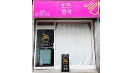 요거트아이스크림의정석화곡점 : 요거트아이스크림의정석 화곡점/ 월~금/ 20시~3시 파트타임... 강서구 / 요거트아이스크림의정석화곡점... 