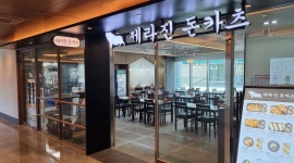 제라진돈카츠 의정부을지대병원점 : 제라진돈카츠 을지대병원점에서... 의정부을지대병원점 / 제라진돈카츠 을지대병원점에서 직원 모집합니다... 