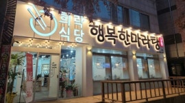 행복한마라탕 희락식당 본점 : 행복한마라탕 에서 함께하실 직원 모집... - 알바천국 [알바천국] 대구 달서구 / 행복한마라탕 희락식당 본점... 