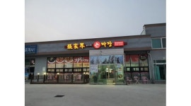 장가계손짜장 : 급구/장가계【홀써빙 평일,주말알바/3시간알바】장가계손짜장 홀알바 각 모집 - 알바천국 [알바천국] 전북 전주시 완산구... 