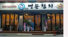 명문참치 : [명문참치] 홀서빙 정직원 구인 (미아역 1분거리)... 강북구 / 명문참치 / [명문참치] 홀서빙 정직원 구인 (미아역 1분거리) / 2,500... 