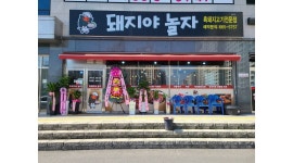 돼지야놀자 : 성연 돼지야놀자 평일 홀서빙 아르바이트 모집... 서산시 / 돼지야놀자 / 성연 돼지야놀자 평일 홀서빙 아르바이트 모집 / 10,000원