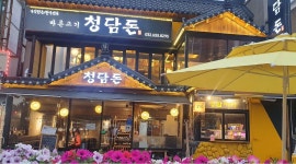 청담돈 : 홀 파트 구함 - 알바천국 [알바천국] 경기 부천시 / 청담돈 / 홀 파트 구함 / 11,000원