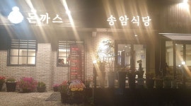 송암식당 돈까스 : 홀 아르바이트 모집 - 알바천국 [알바천국] 강원 춘천시 / 송암식당 돈까스 / 홀 아르바이트 모집 / 9,160원