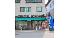 항아리칼국수 : 가족을 찾습니다 - 알바천국 [알바천국] 강원 원주시 / 항아리칼국수 / 가족을 찾습니다 / 10,000원