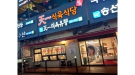 천일식육식당원조 : 천일 식육식당 알바 구해요 - 알바천국 [알바천국] 경남 창원시 성산구 / 천일식육식당원조 / 천일 식육식당 알바 구해요 / 9... 