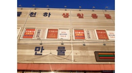 만물천하 : 소룡동 만물천하 직원구함 - 알바천국 [알바천국] 전북 군산시 / 만물천하 / 소룡동 만물천하 직원구함 / 8,720원