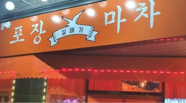 갈매기 포차 : 갈매기포차 양산직영점 홀 정직원을 모집합니다. - 알바천국 [알바천국] 경남 양산시 / 갈매기 포차 / 갈매기포차 양산직영점 홀... 