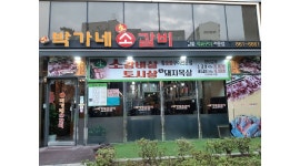 박가네소갈비 : 구로디지털단지역 박가네소갈비 홀서빙 알바 모집 - 알바천국 [알바천국] 서울 구로구 / 박가네소갈비 / 구로디지털단지역... 