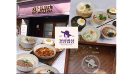 경성밥상 강동미사점 : [한식]경성밥상 강동미사점 직원 모집. 초보270만원 경력290만원(주6일) - 알바천국 [알바천국] 서울 강동구... 