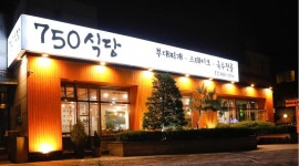 750식당 : (750식당) 홀서빙 모집 - 알바천국 [알바천국] 서울 강동구 / 750식당 / (750식당) 홀서빙 모집 / 2,600,000원