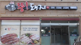 뚱돼지 : 중문 뚱돼지 고깃집 주방 & 설거지 - 알바천국 [알바천국] 제주 서귀포시 / 뚱돼지 / 중문 뚱돼지 고깃집 주방 & 설거지 / 8,720원