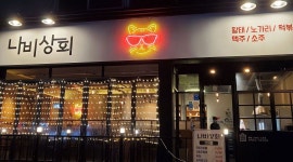 나비상회진월점 : 나비상회진월점에서 함께 일할 친구를 찾습니다... 나비상회진월점 / 나비상회진월점에서 함께 일할 친구를 찾습니다 / 8,720원