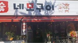 네모구이 : 주안북부역/주말알바 금,토/고깃집홀서빙관련업무... 미추홀구 / 네모구이 / 주안북부역/주말알바 금,토/고깃집홀서빙관련업무 / 10... 