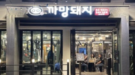 까망돼지 : 정직원 .아르바이트 모집 - 알바천국 [알바천국] 제주 서귀포시 / 까망돼지 / 정직원 .아르바이트 모집 / 2,500,000원