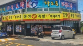 홍성왕족발 : 【주말풀타임】【평일오후】 【주문접수】【홀서빙】【풀타임환영】 - 알바천국 [알바천국] 충남 홍성군 / 홍성왕족발... 