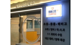 엠베스트SE 동탄남광장캠퍼스 학원 : [1동탄] 초등수학 보조 선생님을 모집합니다. - 알바천국 [알바천국] 경기 화성시 / 엠베스트SE... 