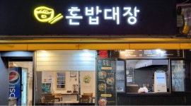 혼밥대장 경성대점 : 경성대 혼밥대장 평일, 주말 아르바이트... 남구 / 혼밥대장 경성대점 / 경성대 혼밥대장 평일, 주말 아르바이트 모집합니당... 